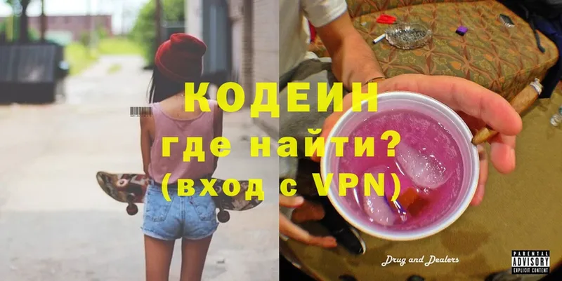 Кодеин Purple Drank  Мышкин 